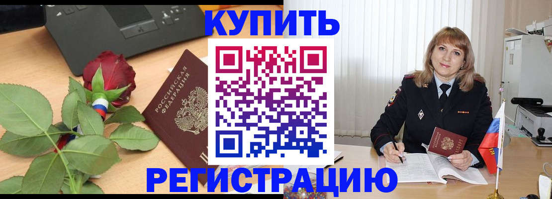 временная прописка в Ковдоре